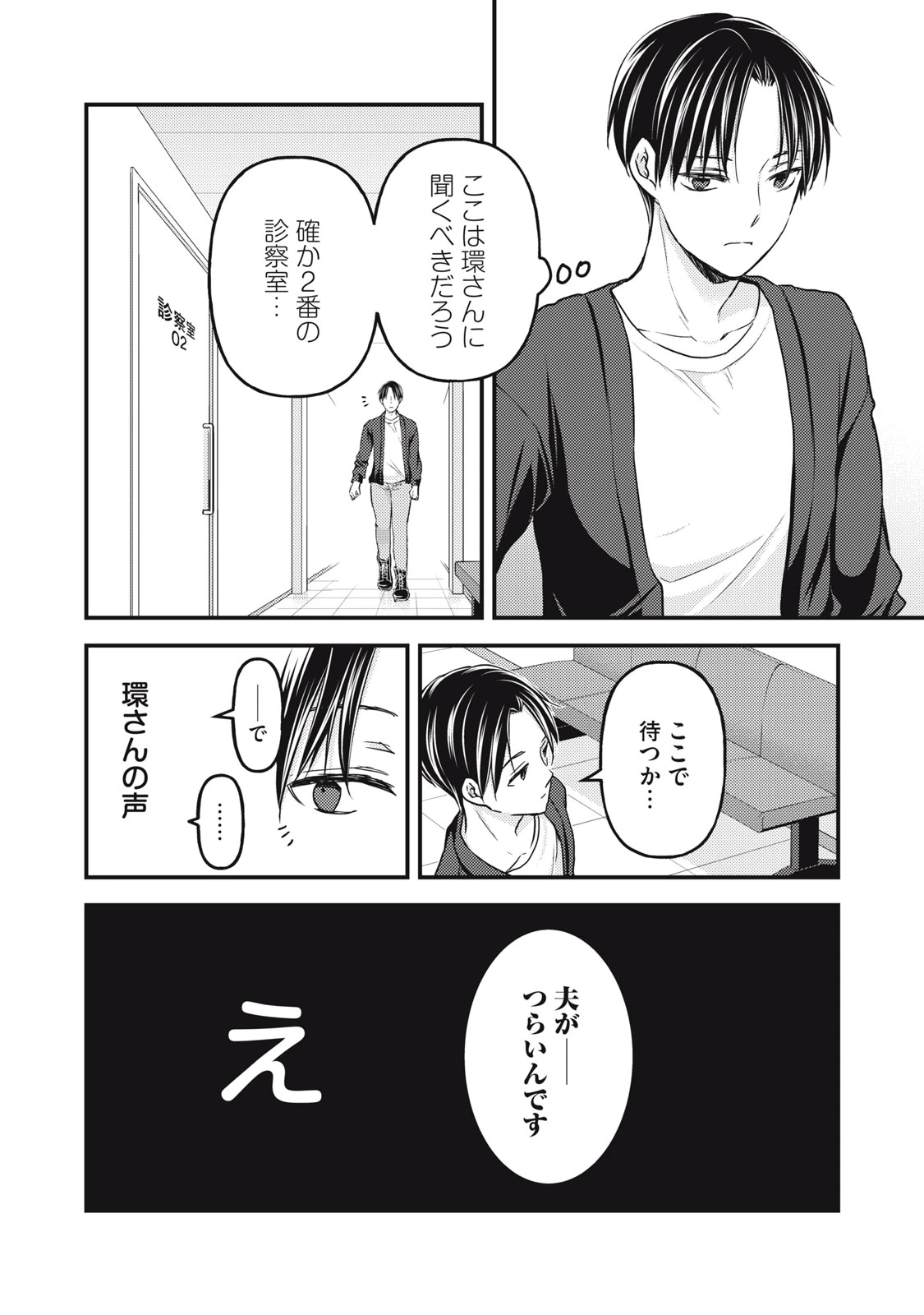 和高冷妻子的新婚生活 第93話 - 3