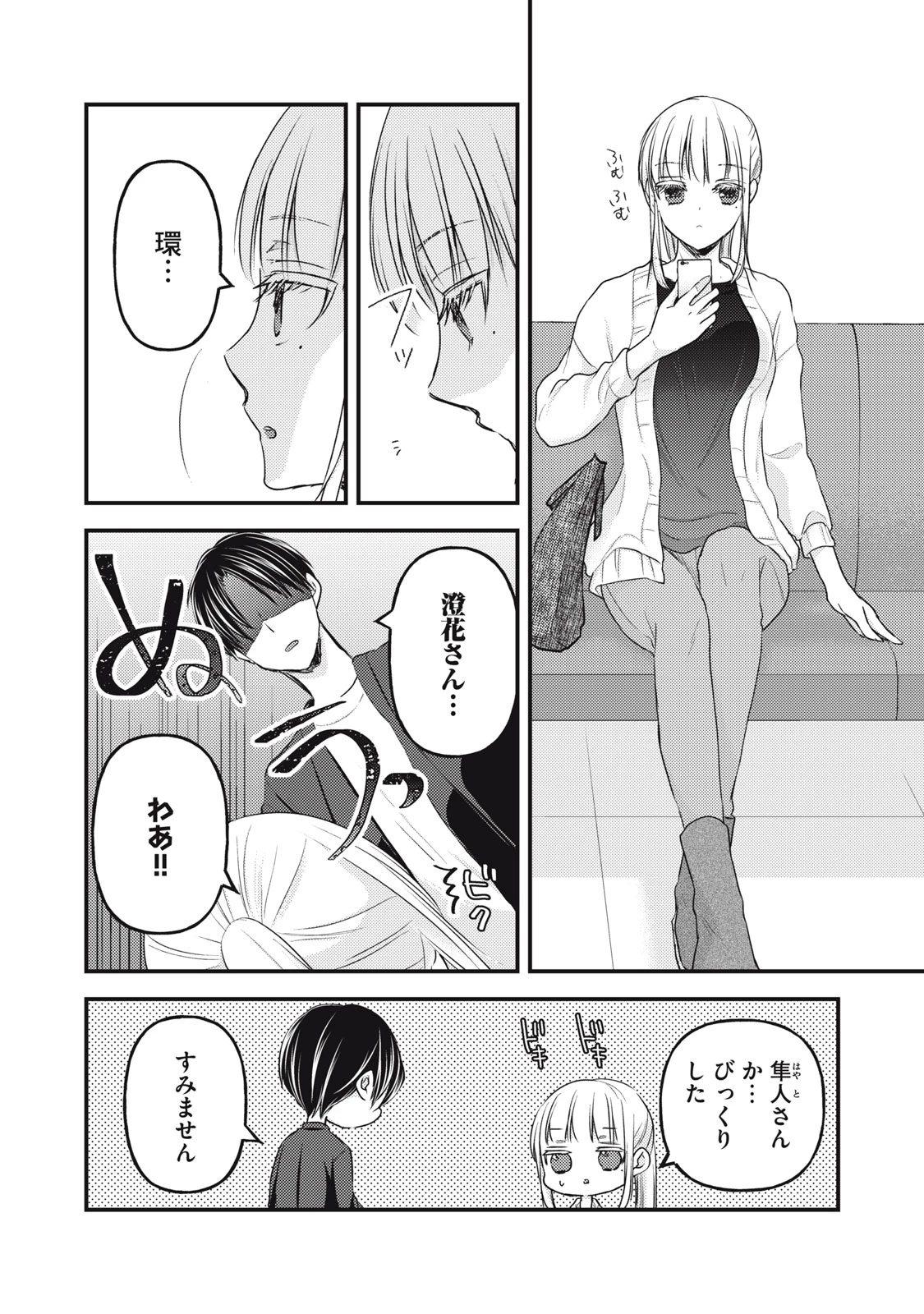 和高冷妻子的新婚生活 第93話 - 4