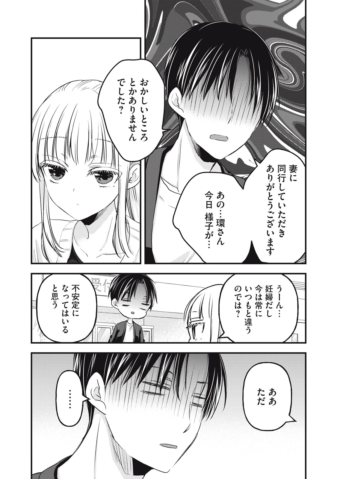 和高冷妻子的新婚生活 第93話 - 5