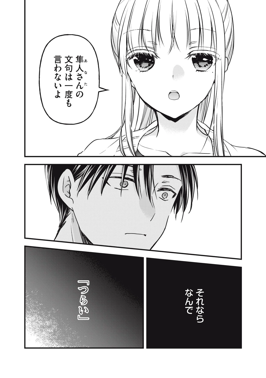 和高冷妻子的新婚生活 第93話 - 6