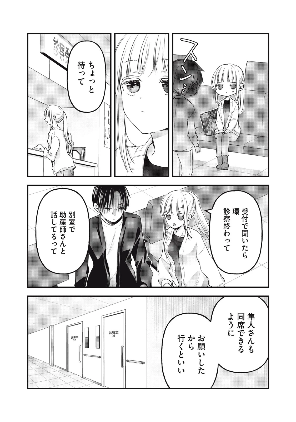 和高冷妻子的新婚生活 第93話 - 7