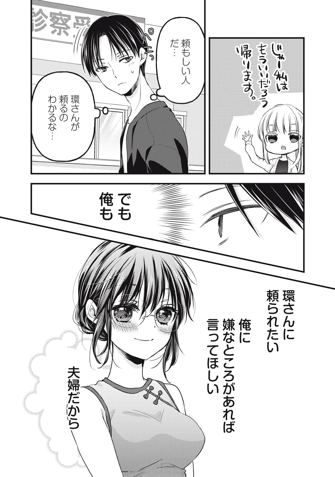 和高冷妻子的新婚生活 第93話 - 8