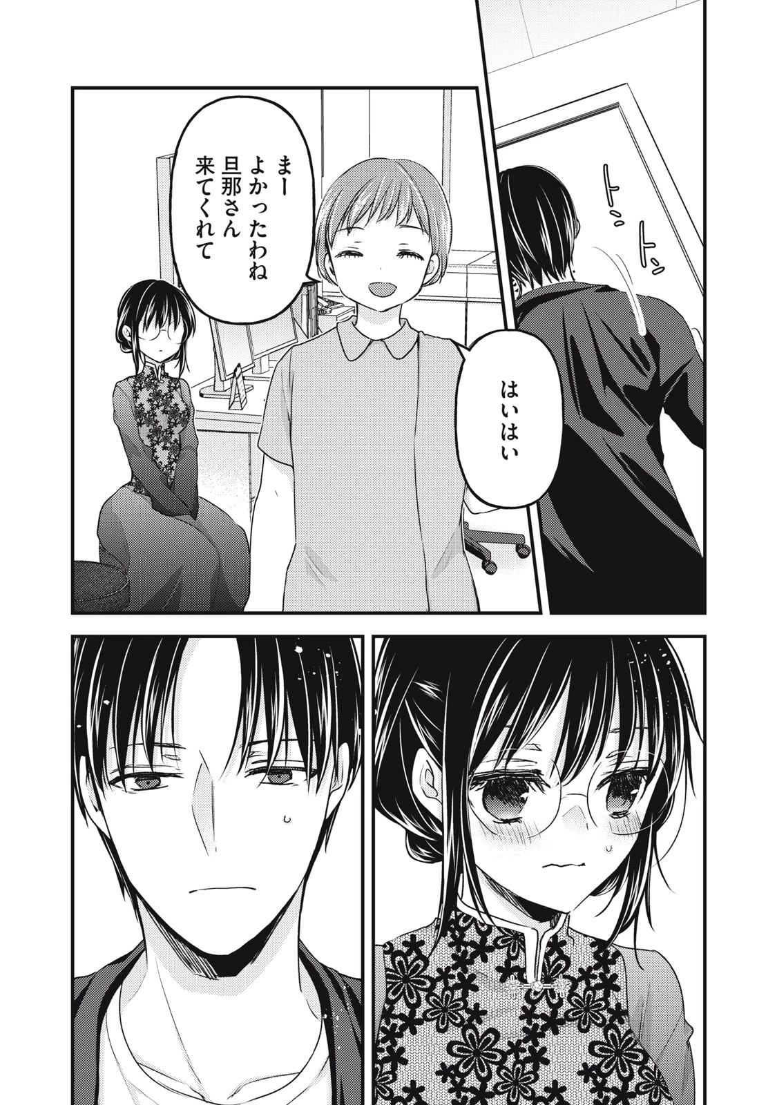 和高冷妻子的新婚生活 第93話 - 9
