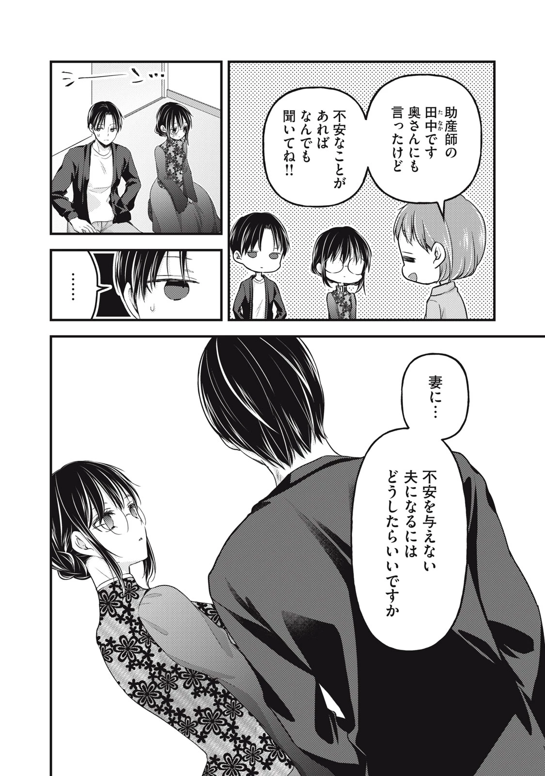 和高冷妻子的新婚生活 第93話 - 10