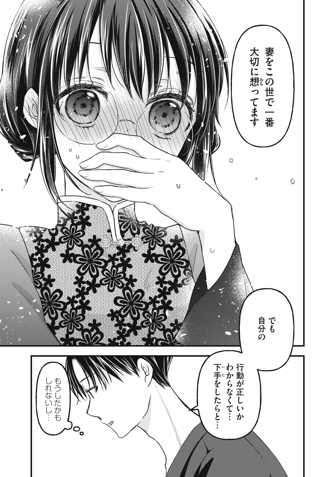 和高冷妻子的新婚生活 第93話 - 11