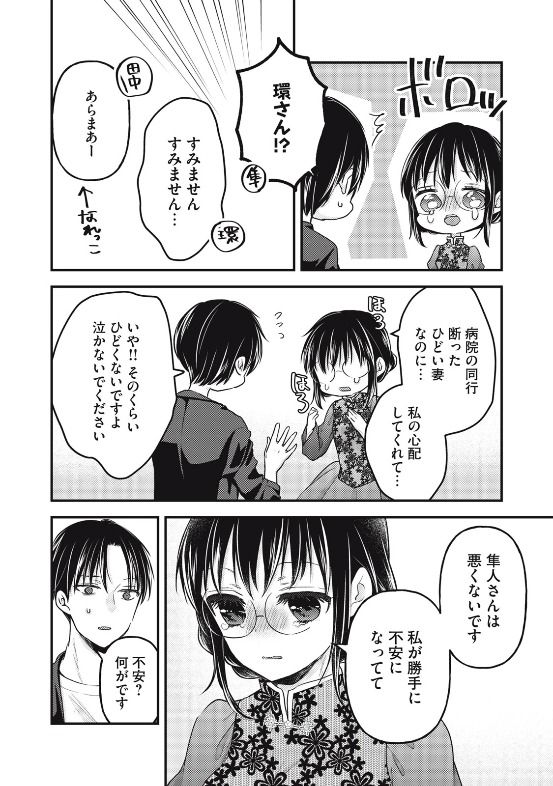 和高冷妻子的新婚生活 第93話 - 12