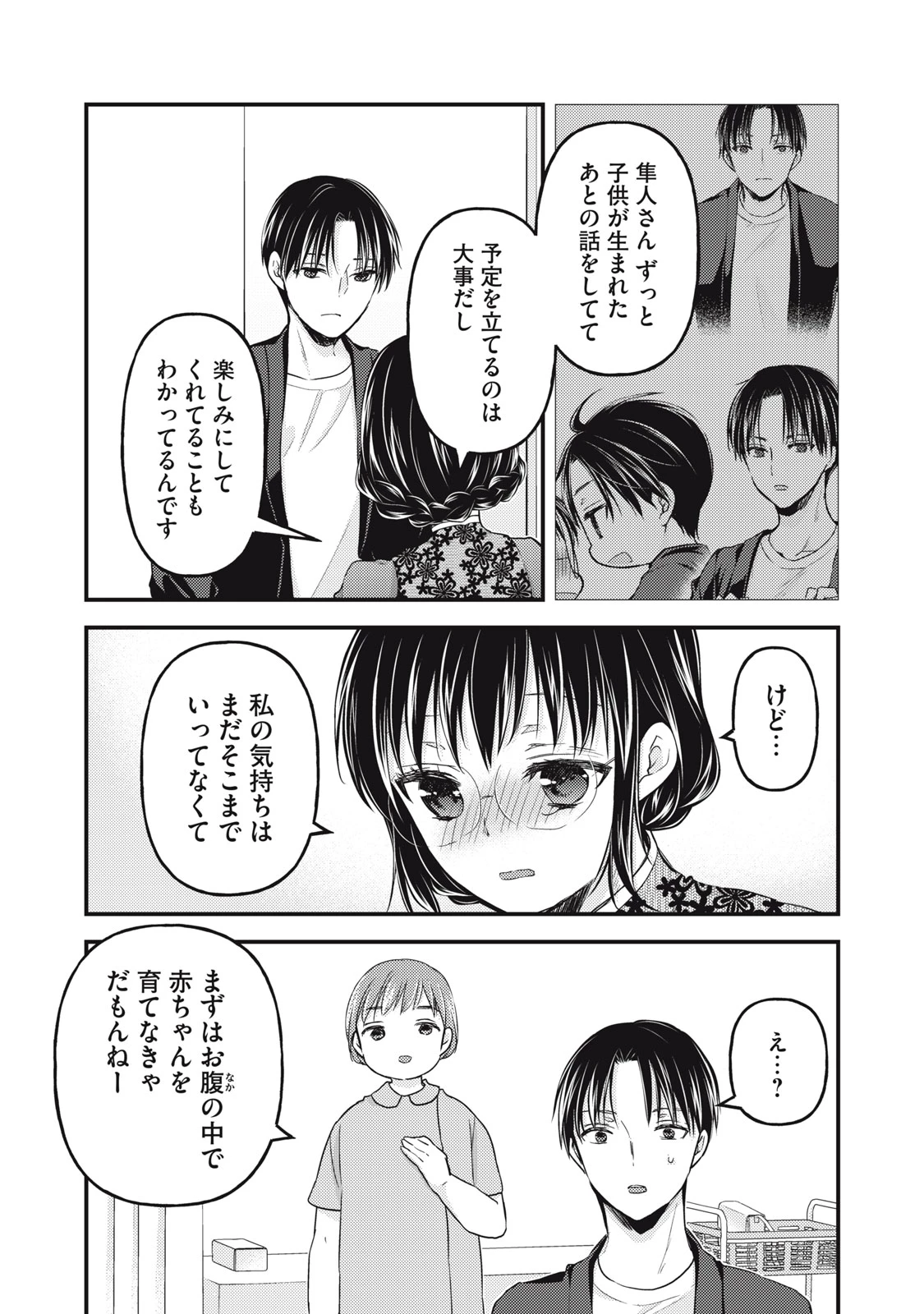 和高冷妻子的新婚生活 第93話 - 13