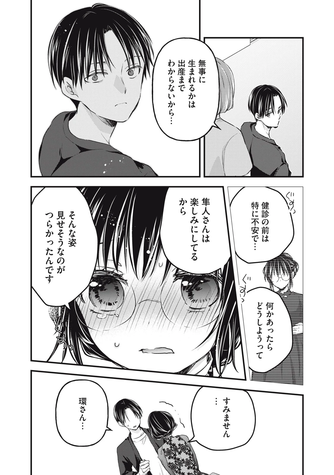 和高冷妻子的新婚生活 第93話 - 14