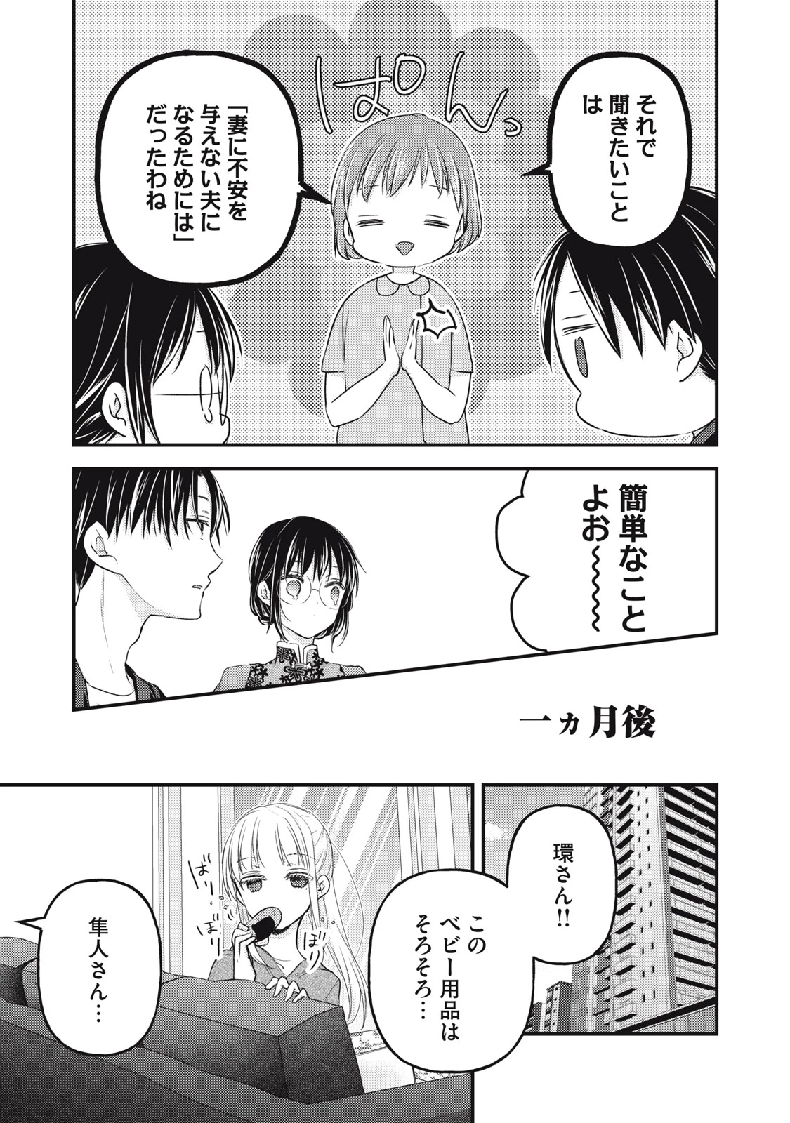 和高冷妻子的新婚生活 第93話 - 15