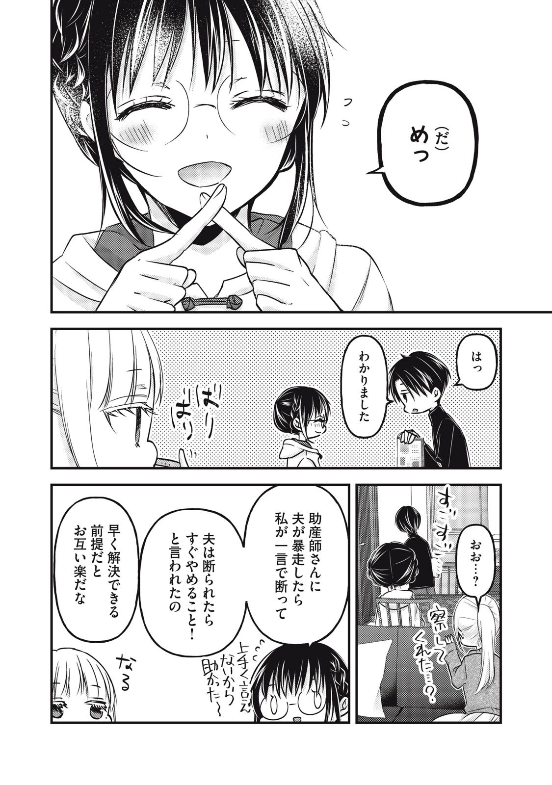 和高冷妻子的新婚生活 第93話 - 16