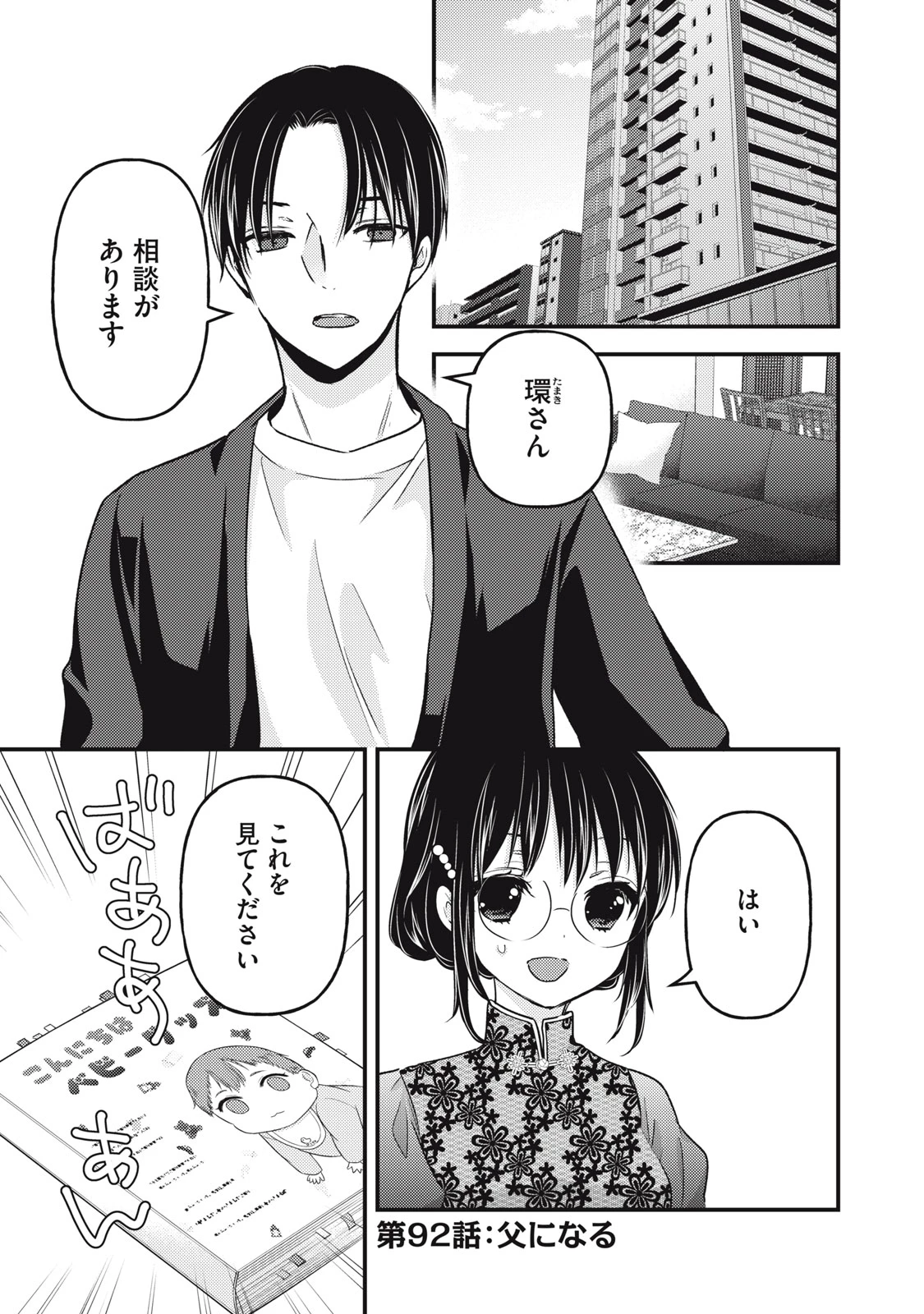 和高冷妻子的新婚生活 第92話 - 1