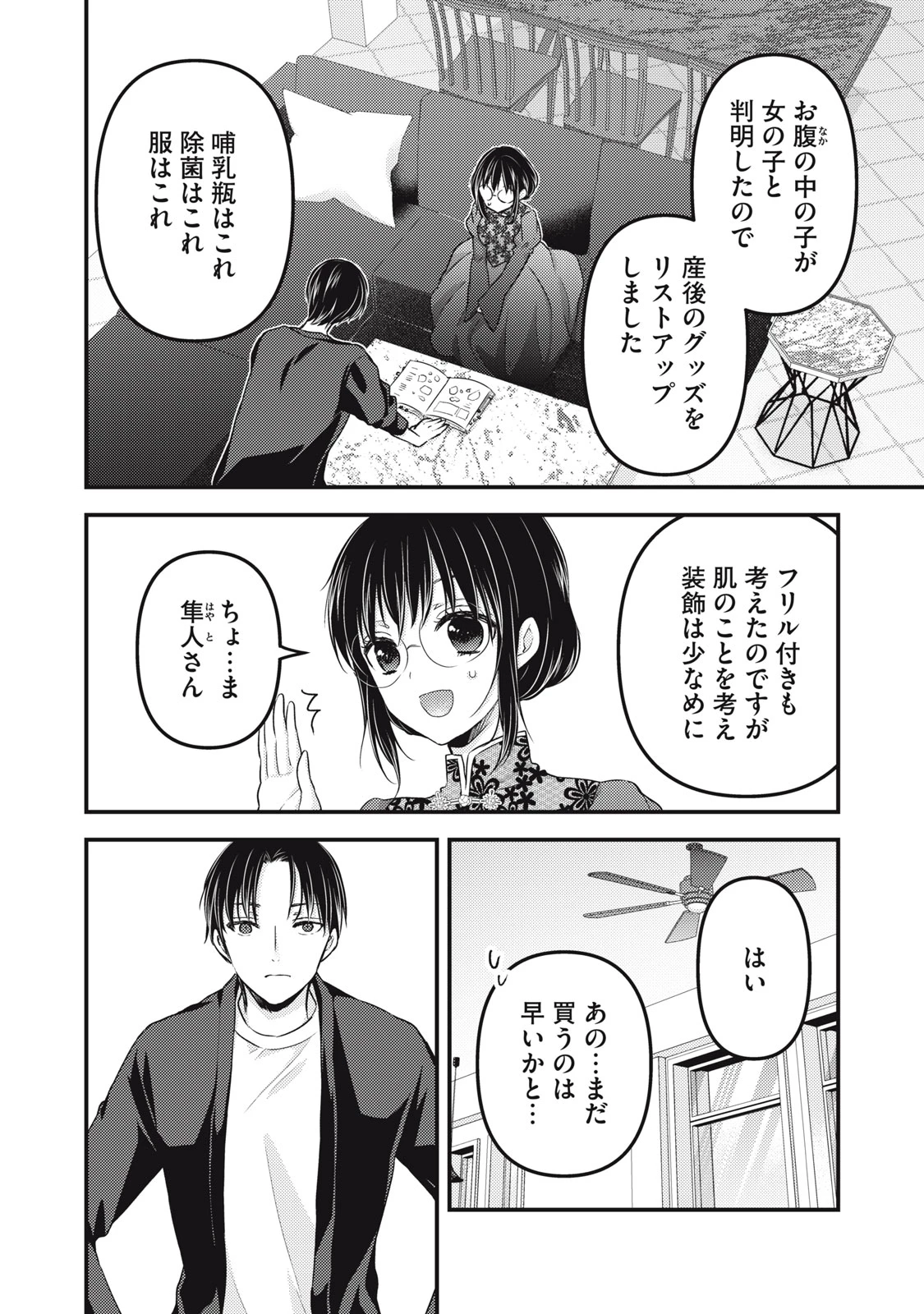 和高冷妻子的新婚生活 第92話 - 2