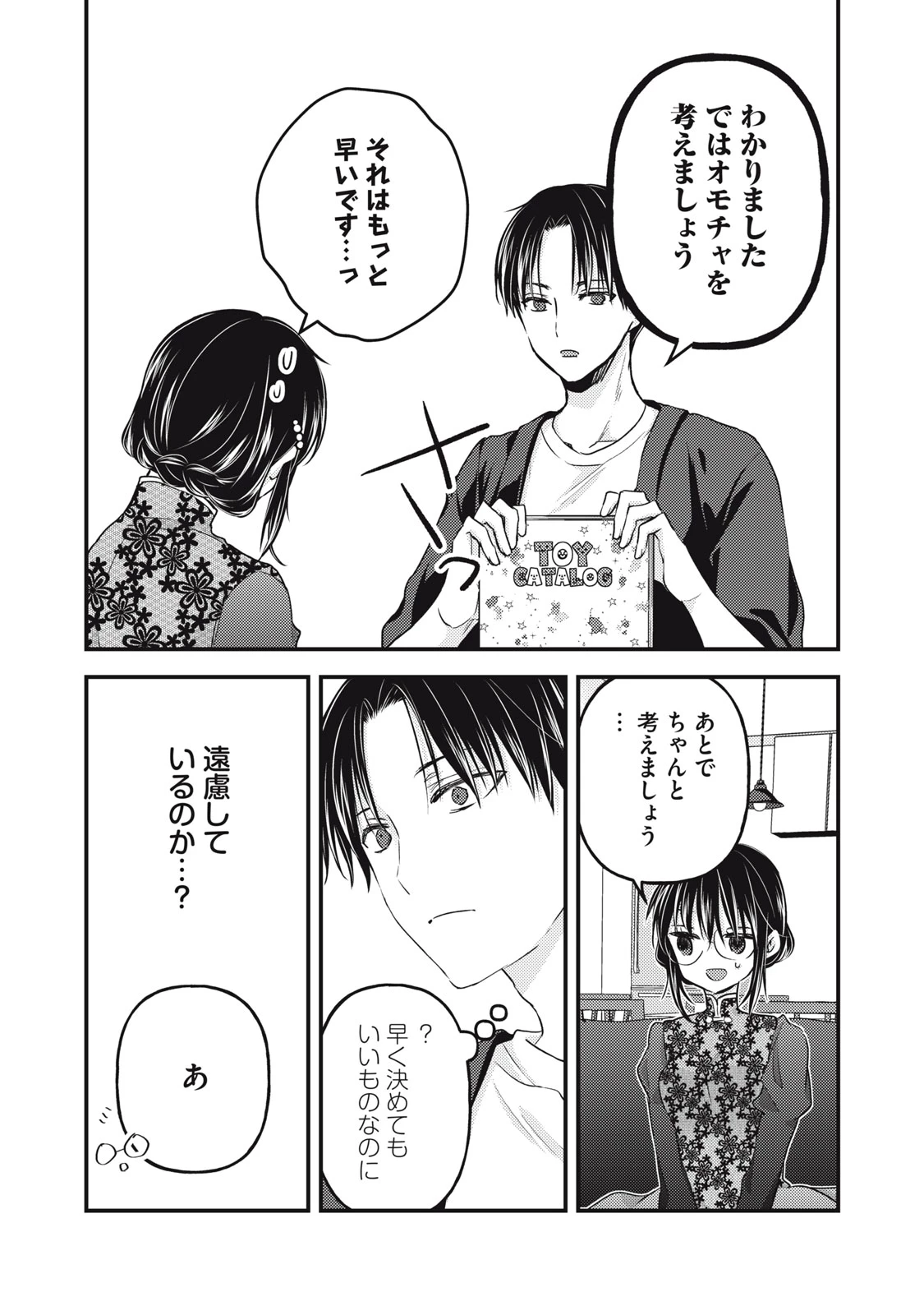 和高冷妻子的新婚生活 第92話 - 3