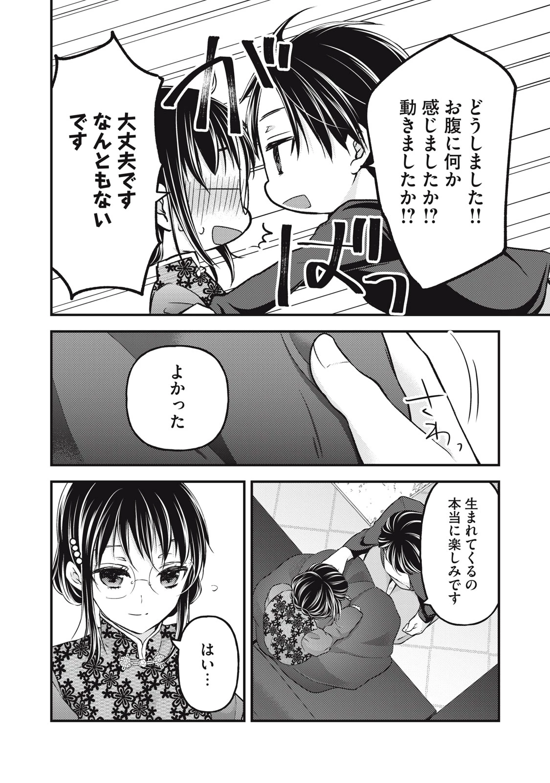 和高冷妻子的新婚生活 第92話 - 4