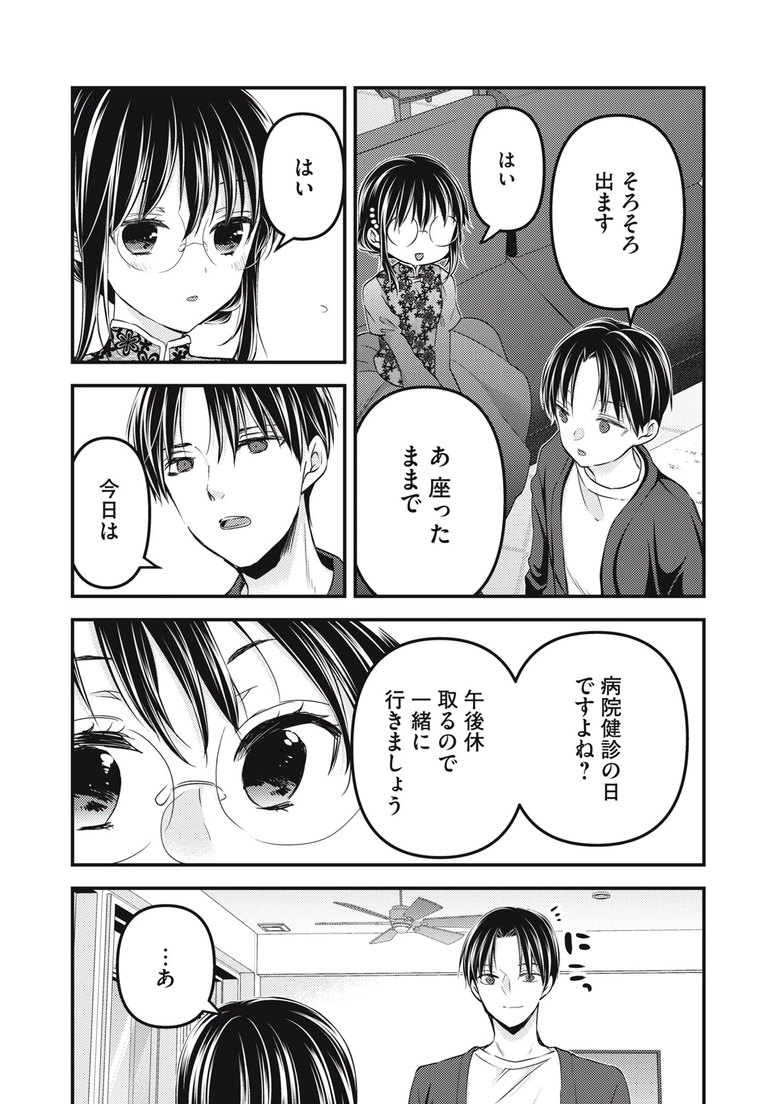 和高冷妻子的新婚生活 第92話 - 5