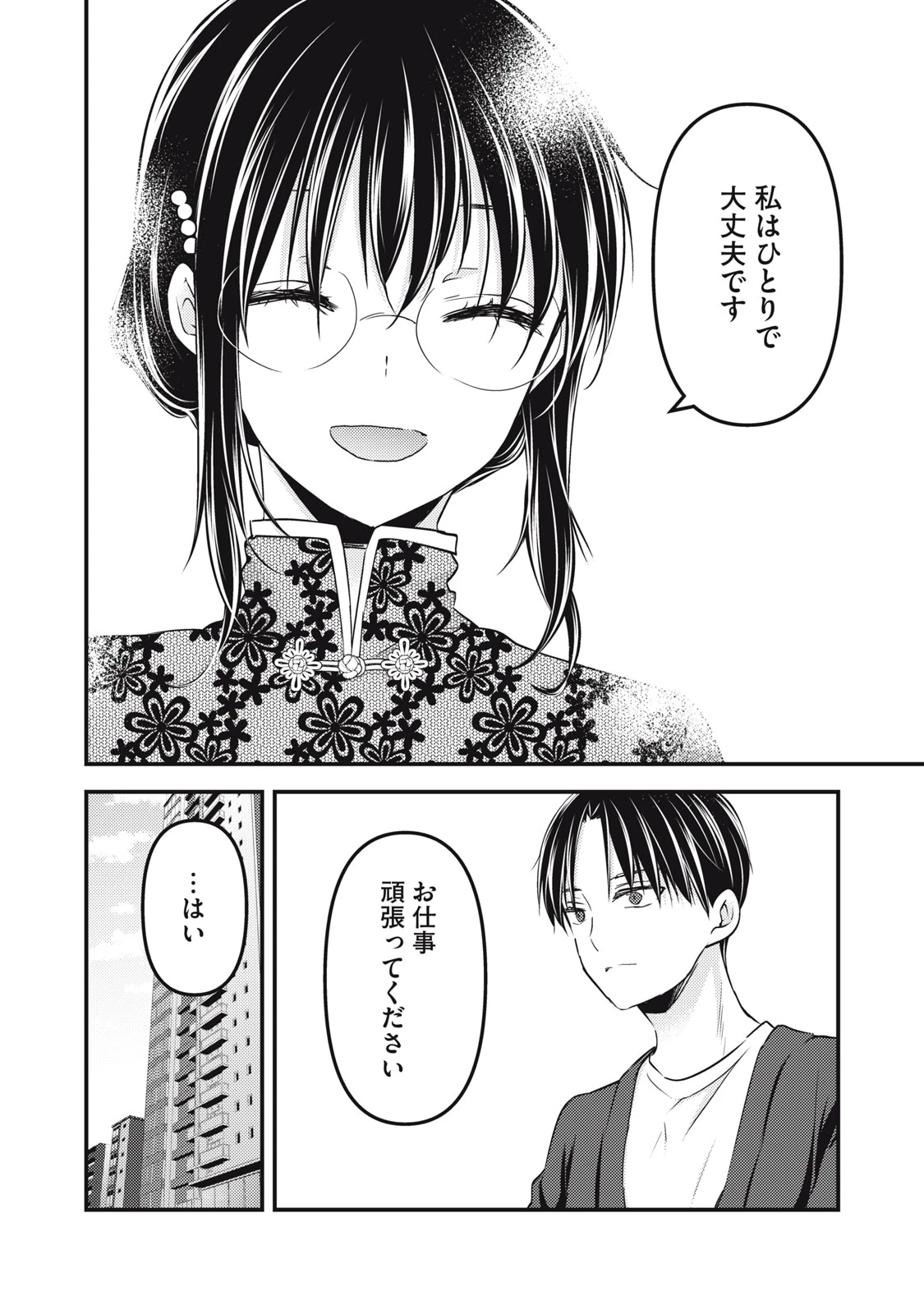 和高冷妻子的新婚生活 第92話 - 6