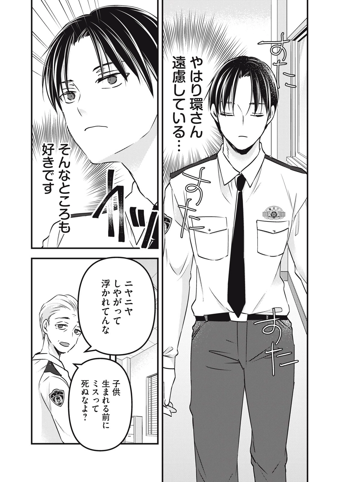 和高冷妻子的新婚生活 第92話 - 7