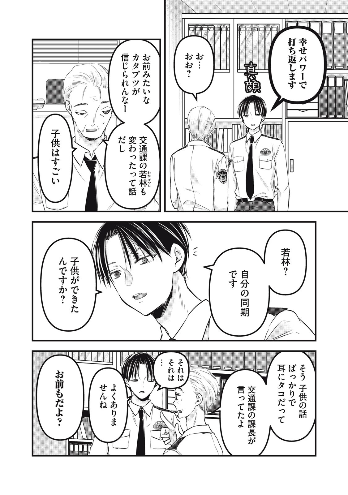 和高冷妻子的新婚生活 第92話 - 8
