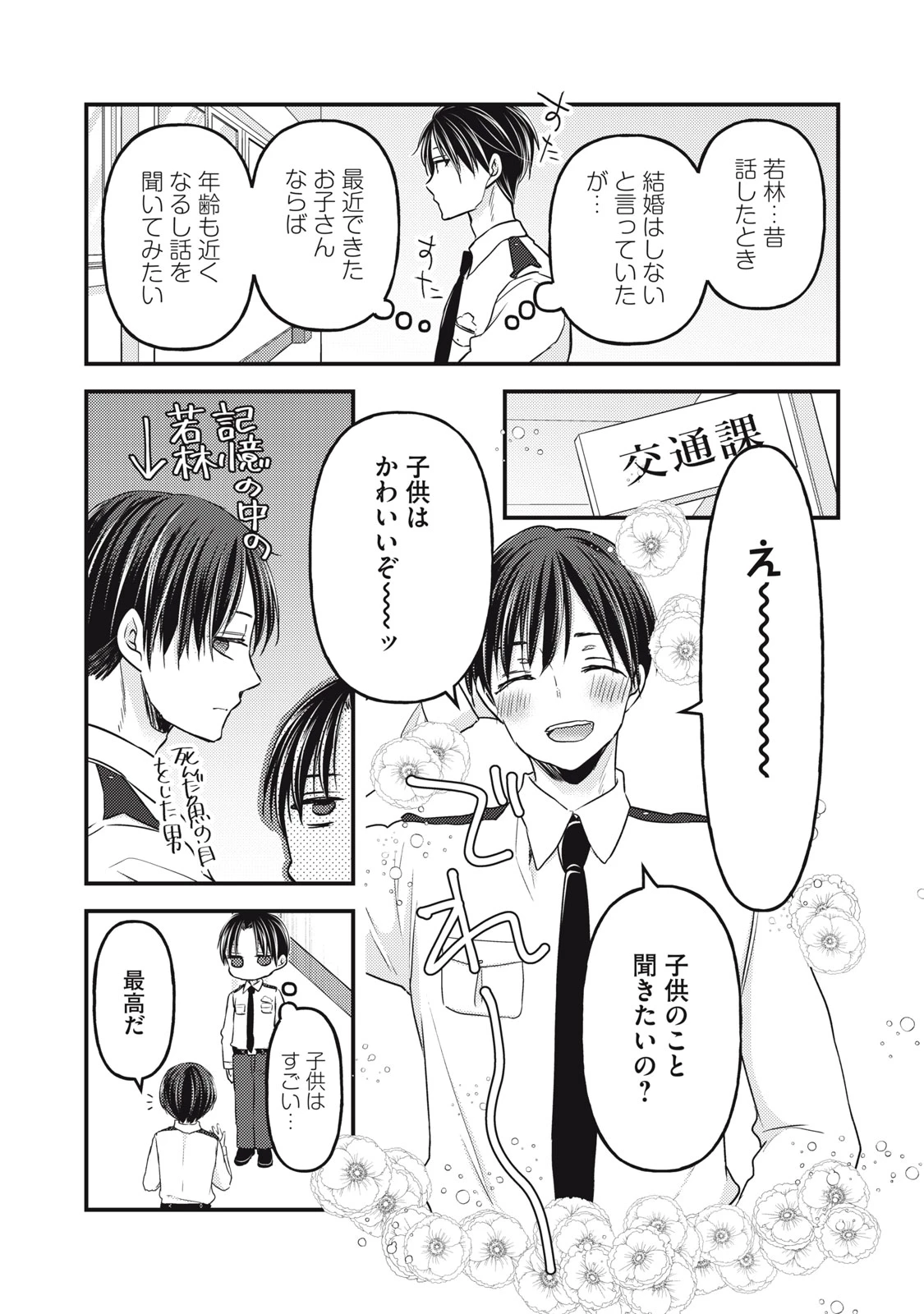 和高冷妻子的新婚生活 第92話 - 9