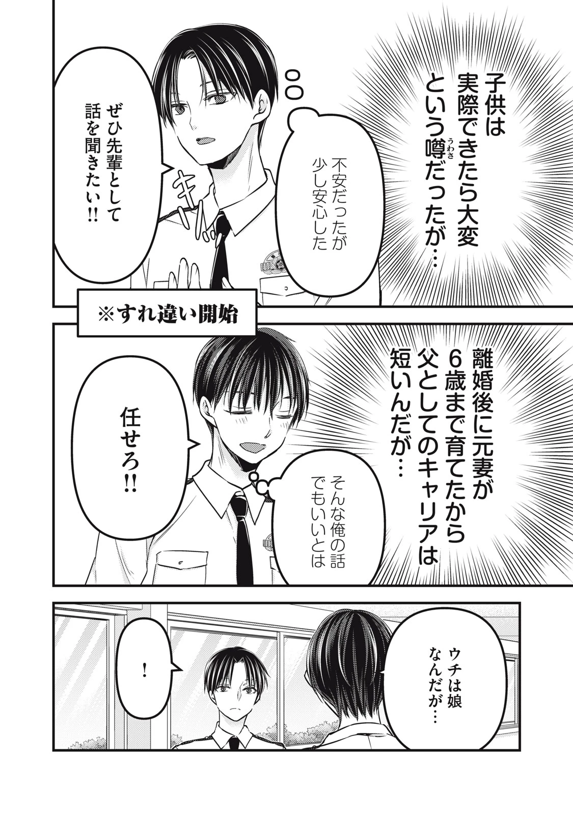 和高冷妻子的新婚生活 第92話 - 10