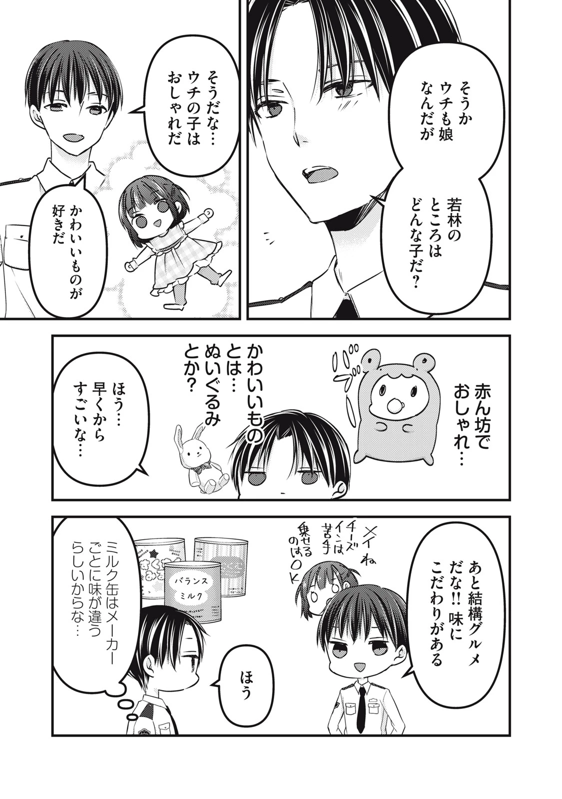 和高冷妻子的新婚生活 第92話 - 11
