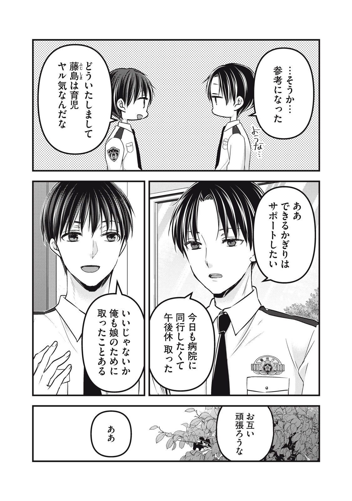 和高冷妻子的新婚生活 第92話 - 13