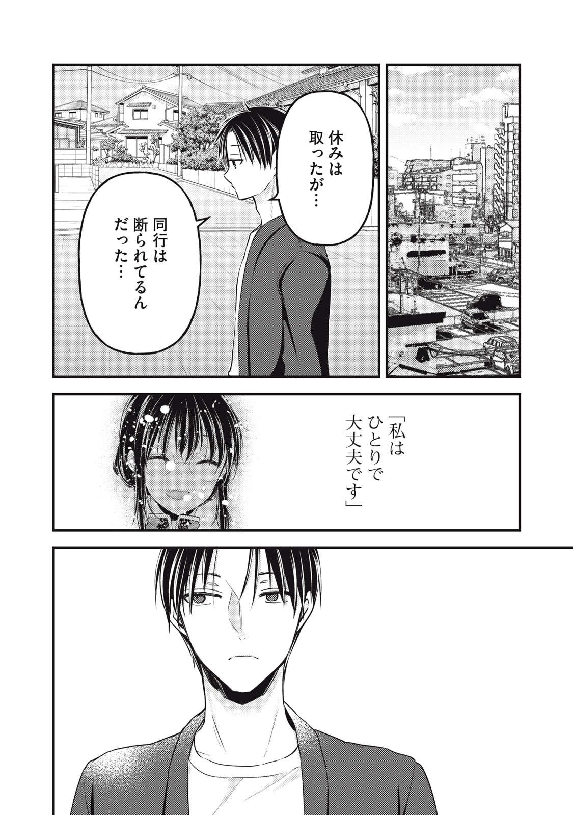 和高冷妻子的新婚生活 第92話 - 14