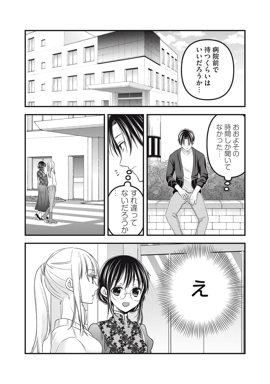 和高冷妻子的新婚生活 第92話 - 15