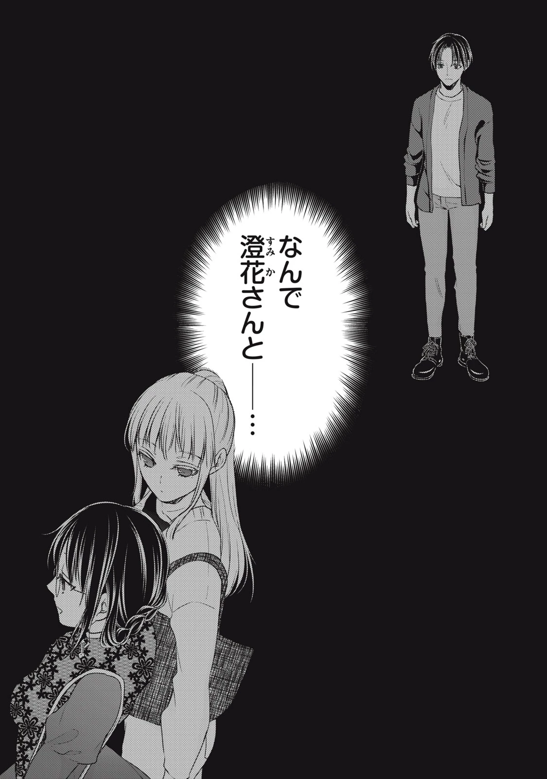 和高冷妻子的新婚生活 第92話 - 16