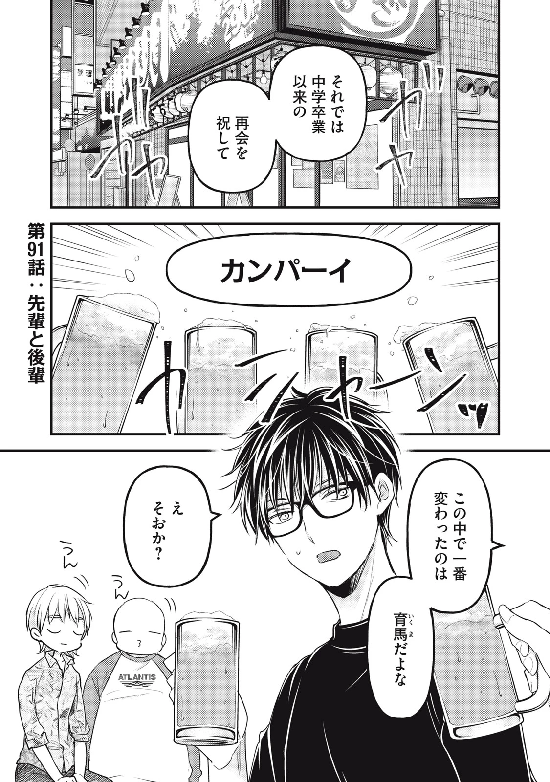 和高冷妻子的新婚生活 第91話 - 1