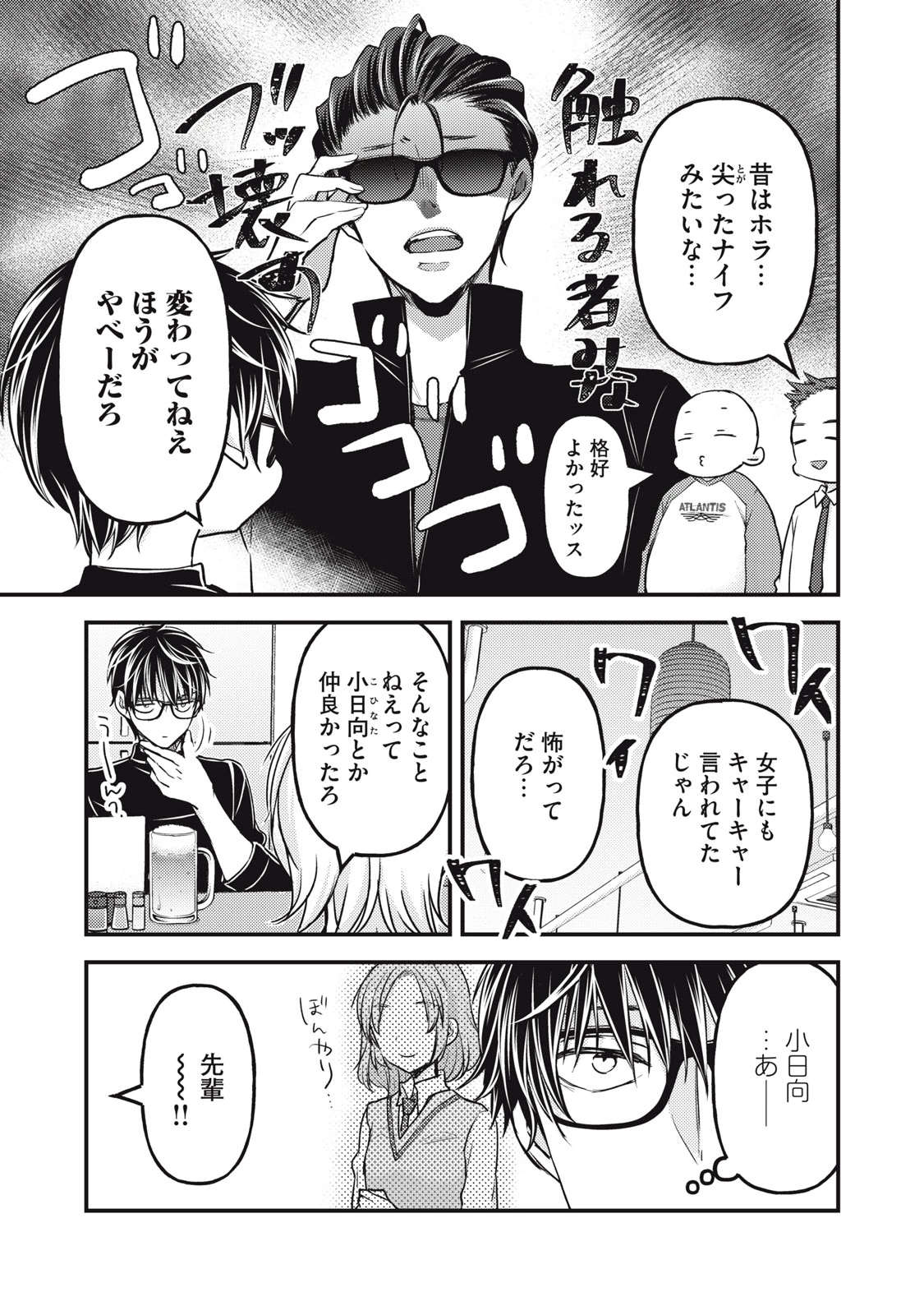 和高冷妻子的新婚生活 第91話 - 2