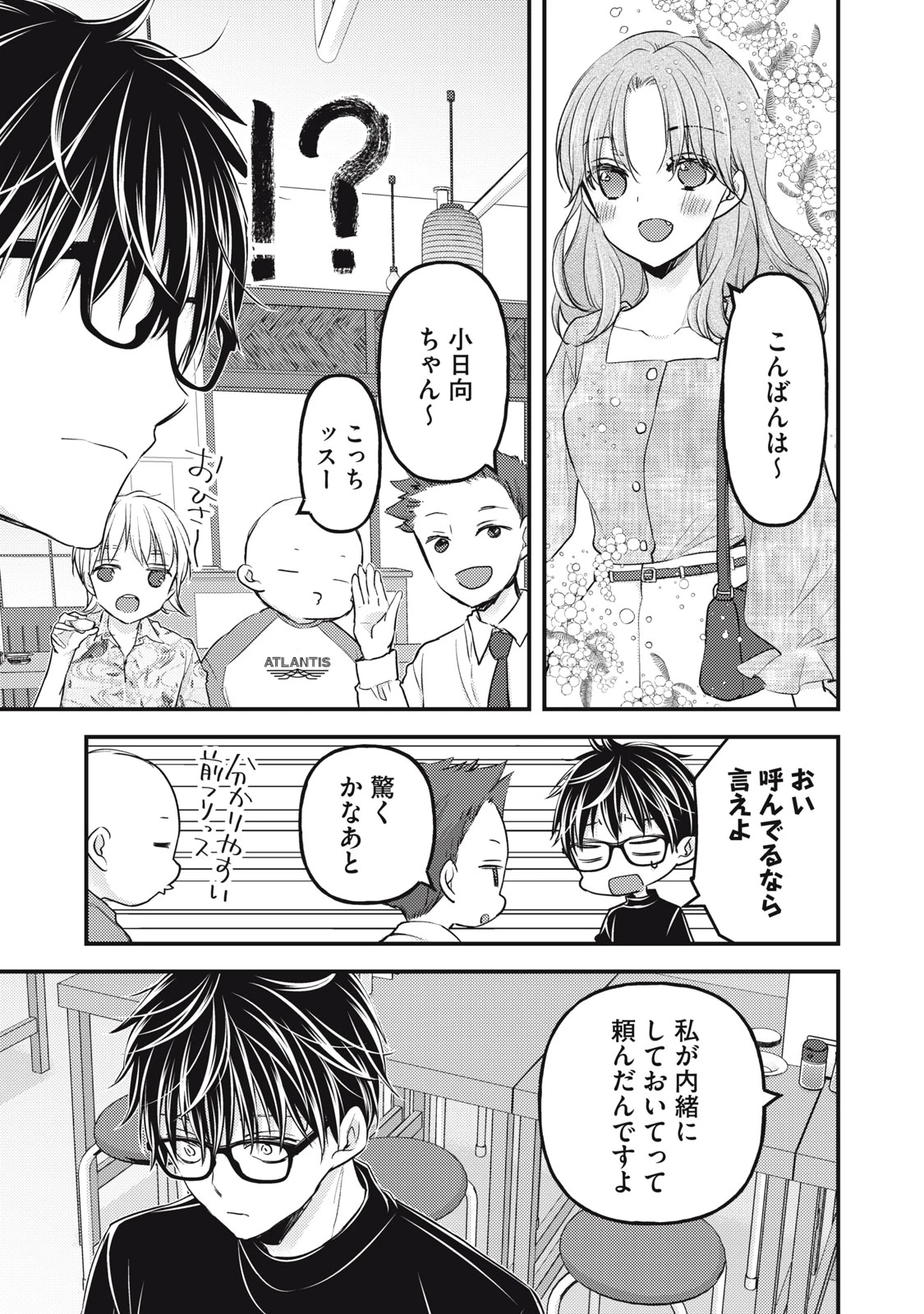 和高冷妻子的新婚生活 第91話 - 3