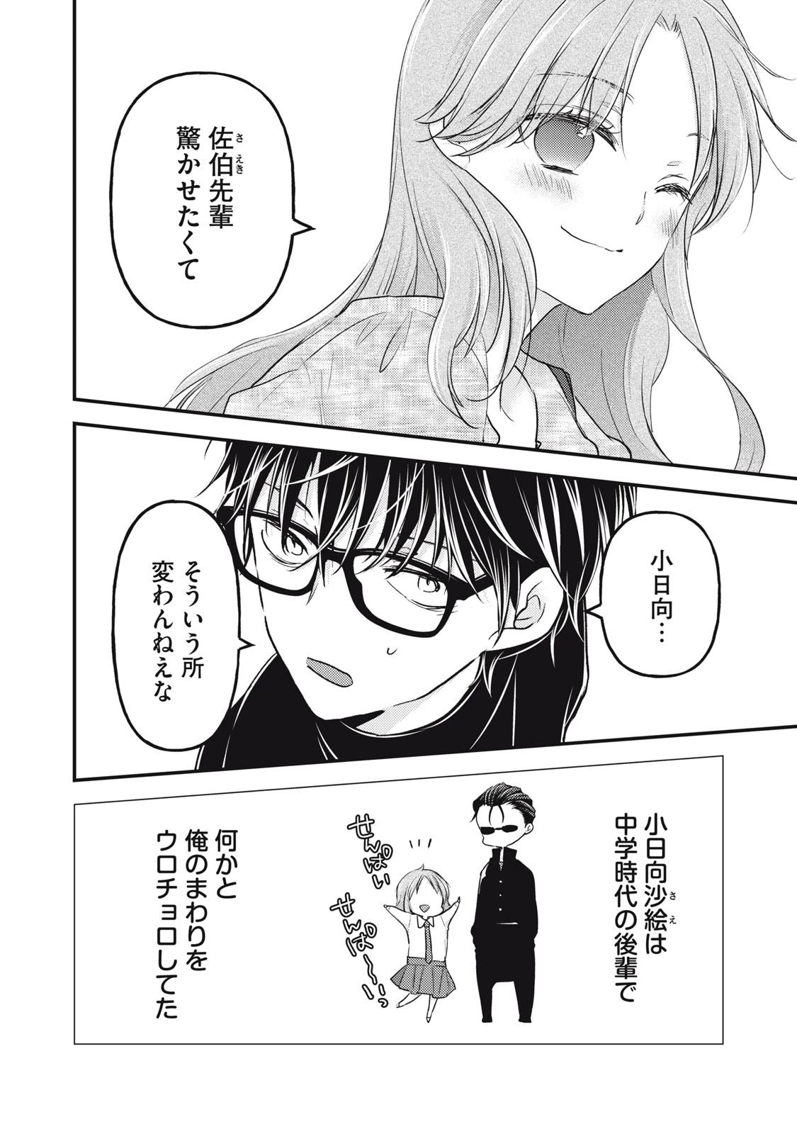 和高冷妻子的新婚生活 第91話 - 4