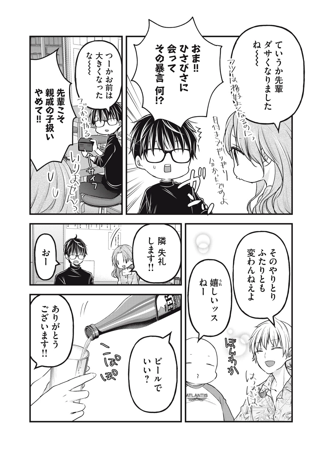 和高冷妻子的新婚生活 第91話 - 5
