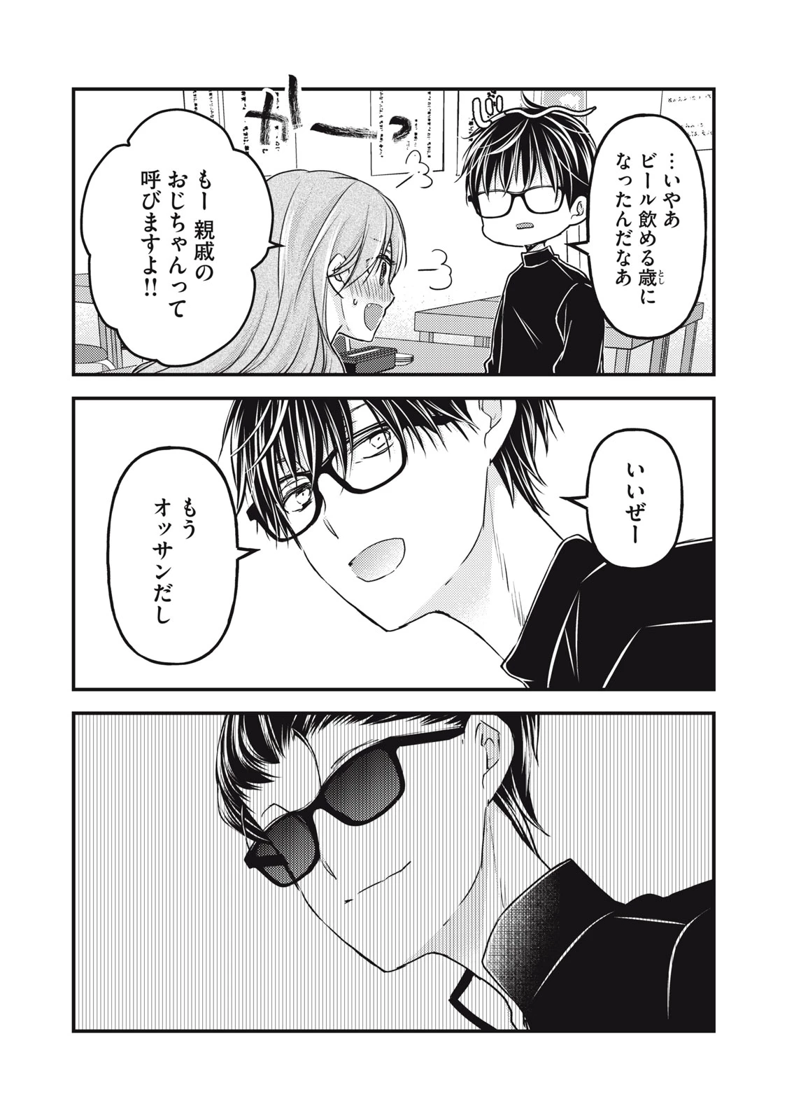 和高冷妻子的新婚生活 第91話 - 6