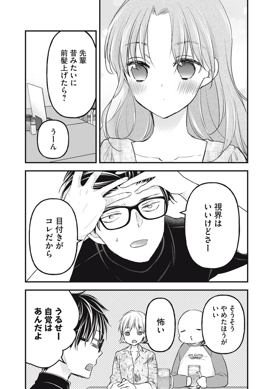 和高冷妻子的新婚生活 第91話 - 7