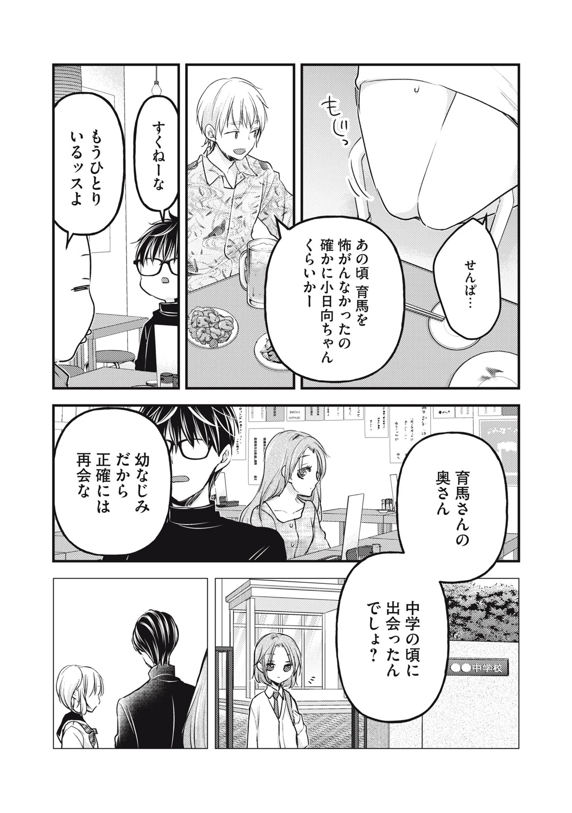 和高冷妻子的新婚生活 第91話 - 9
