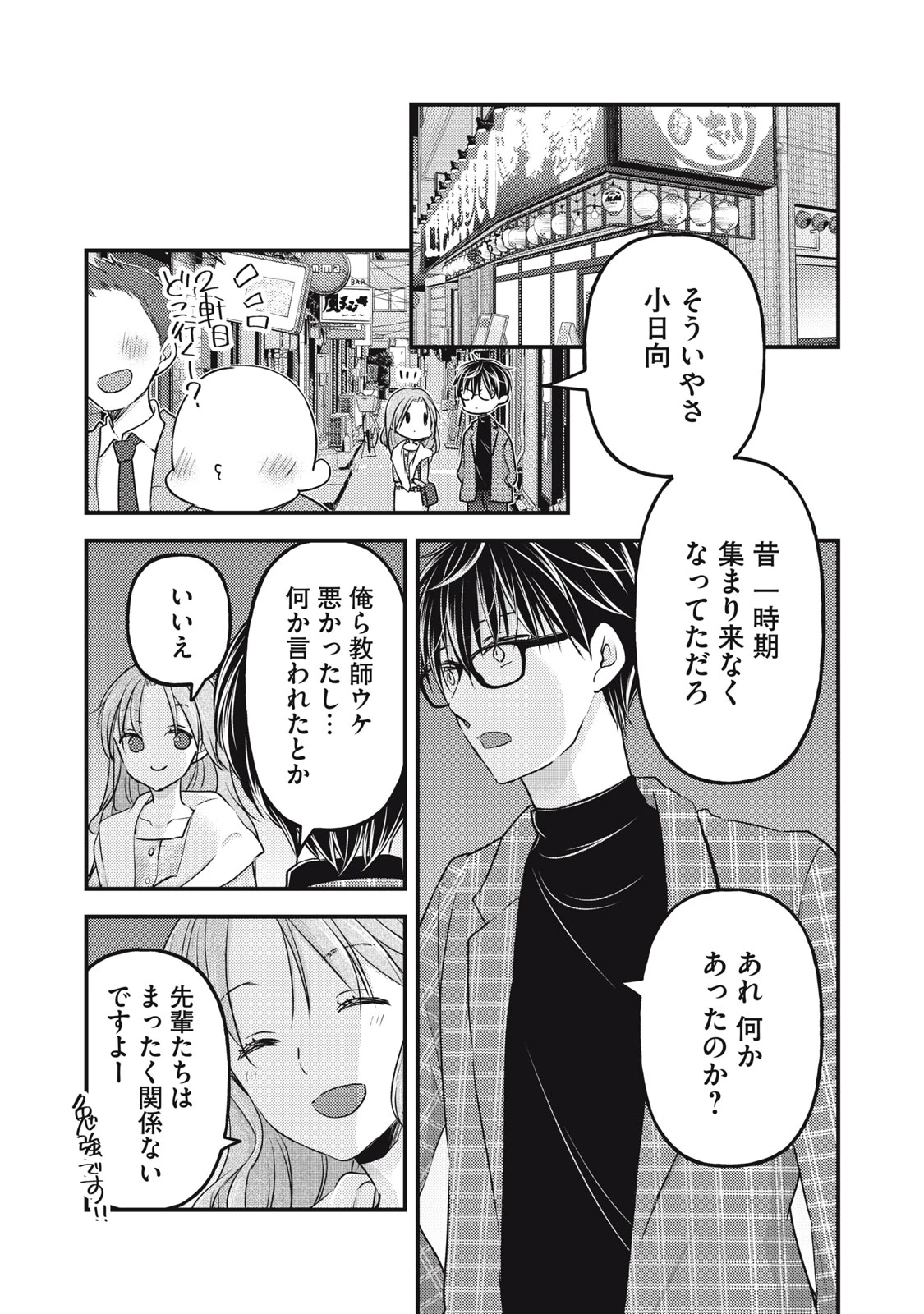 和高冷妻子的新婚生活 第91話 - 11