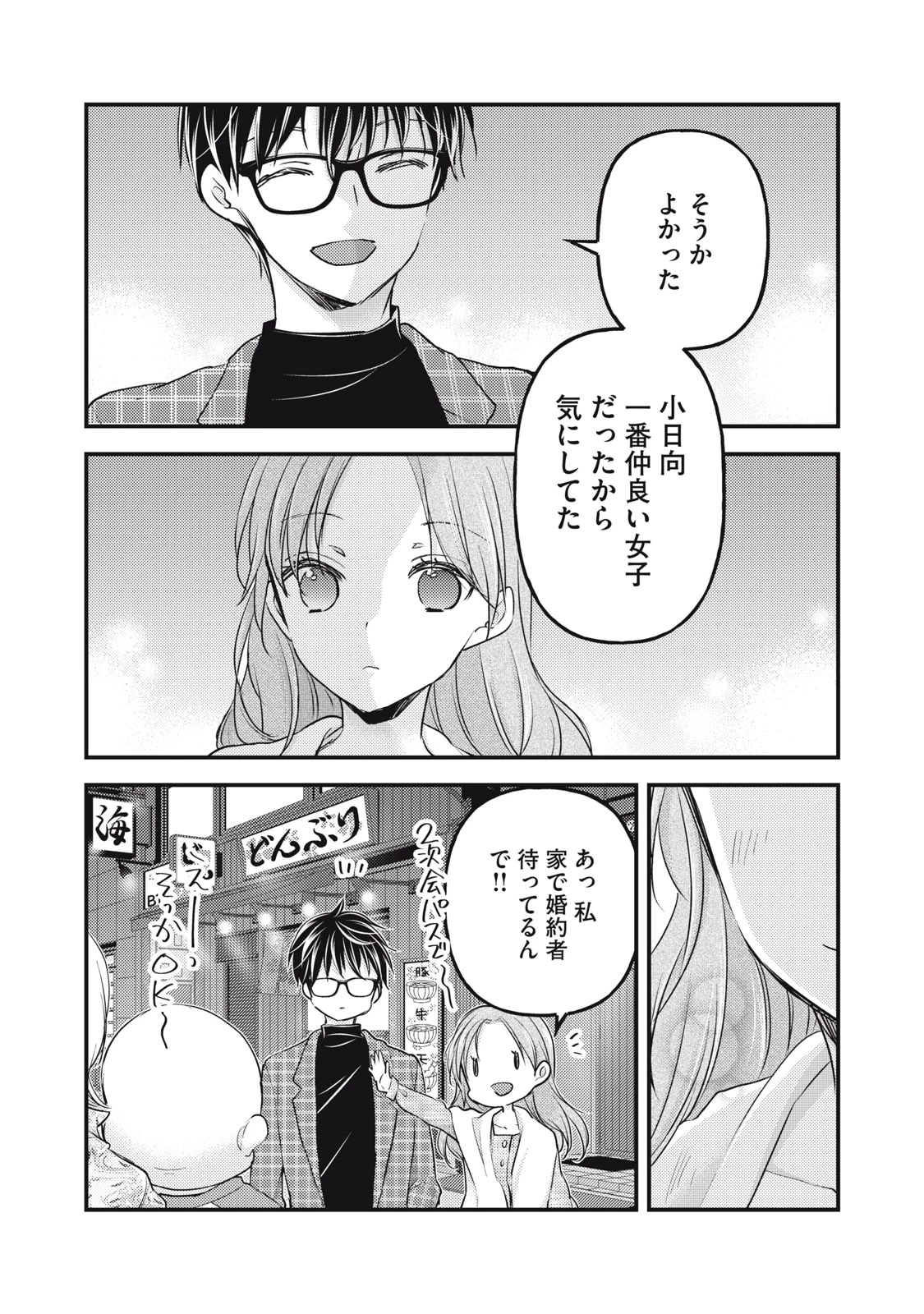 和高冷妻子的新婚生活 第91話 - 12