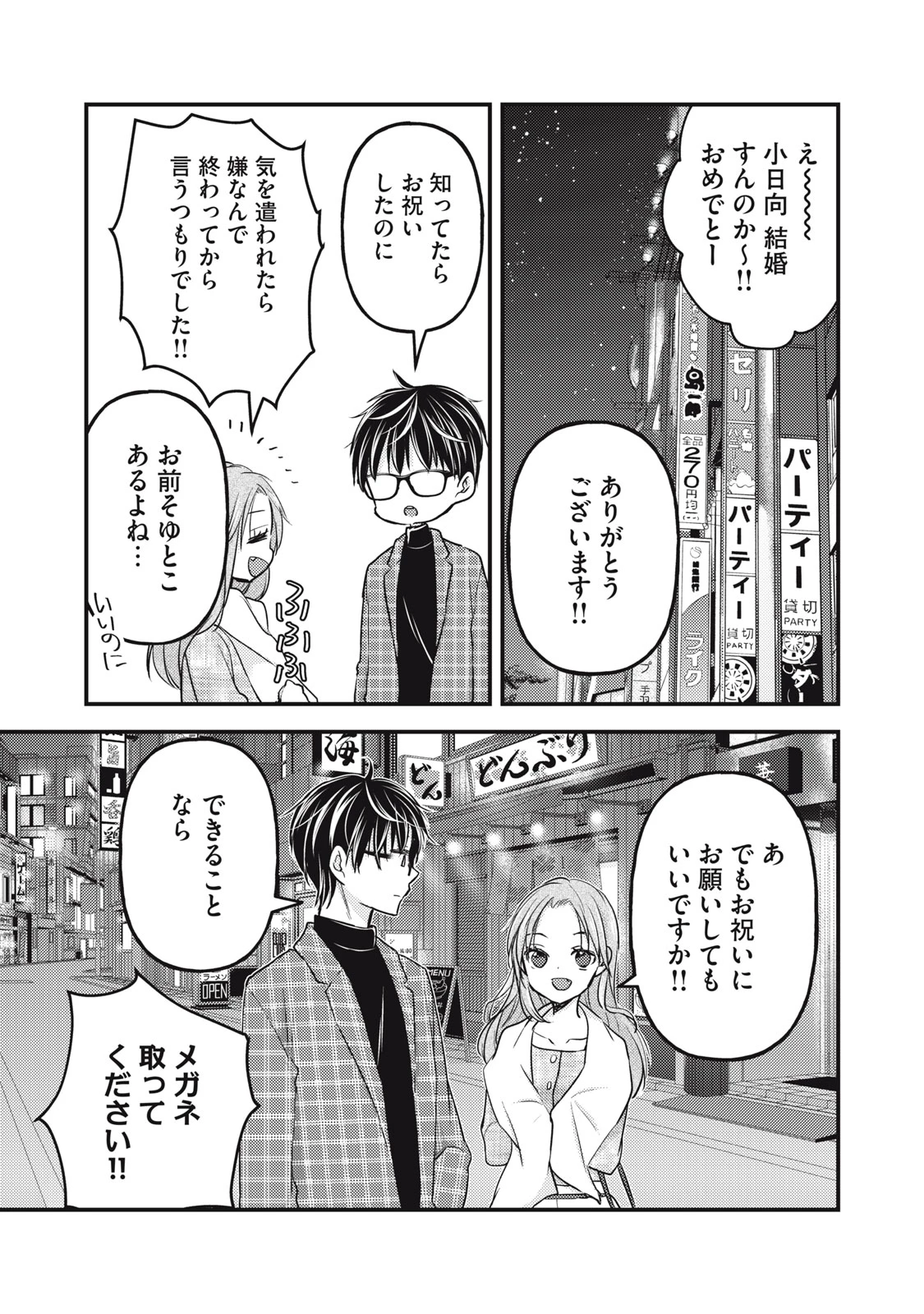 和高冷妻子的新婚生活 第91話 - 13