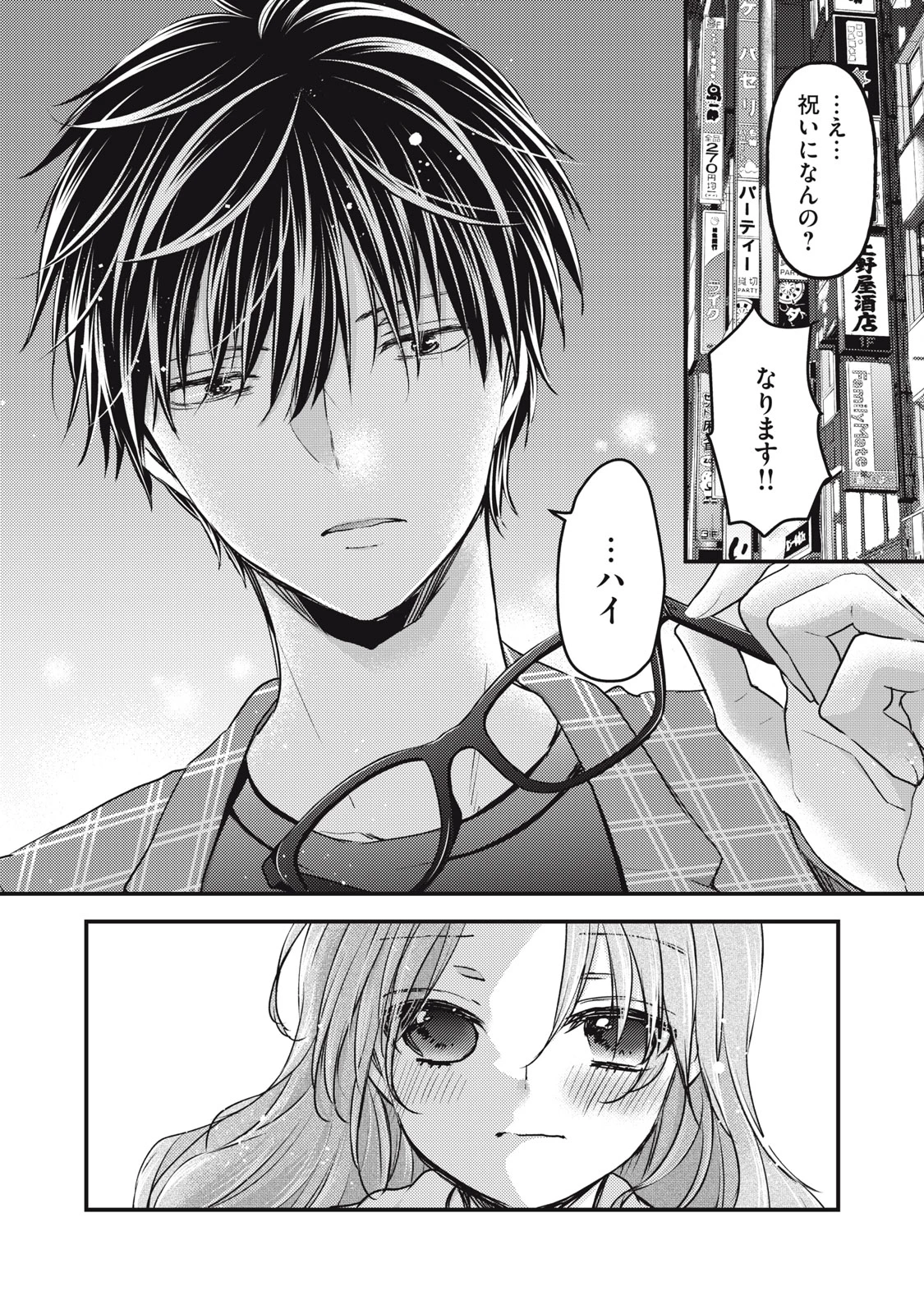 和高冷妻子的新婚生活 第91話 - 14
