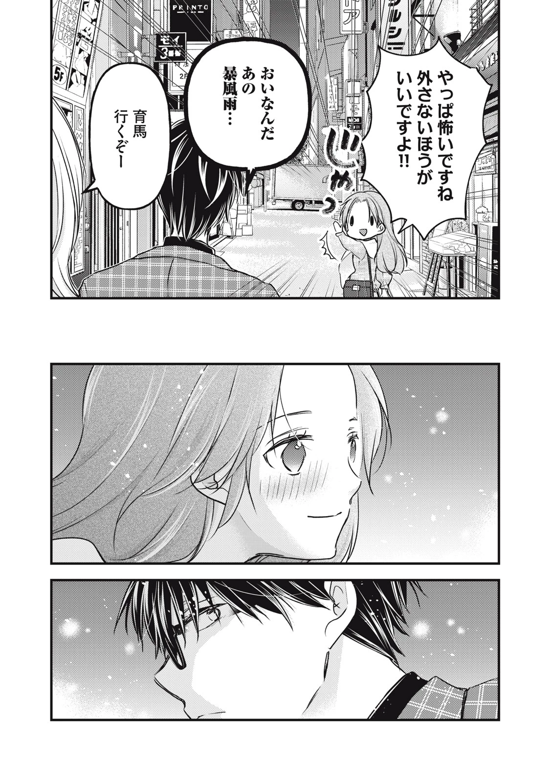 和高冷妻子的新婚生活 第91話 - 15