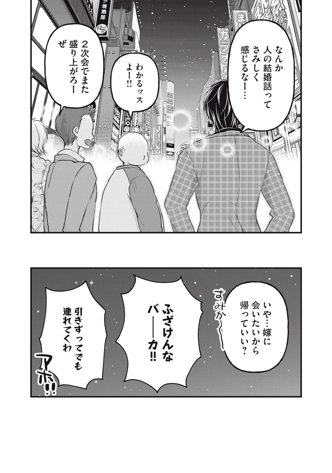 和高冷妻子的新婚生活 第91話 - 16