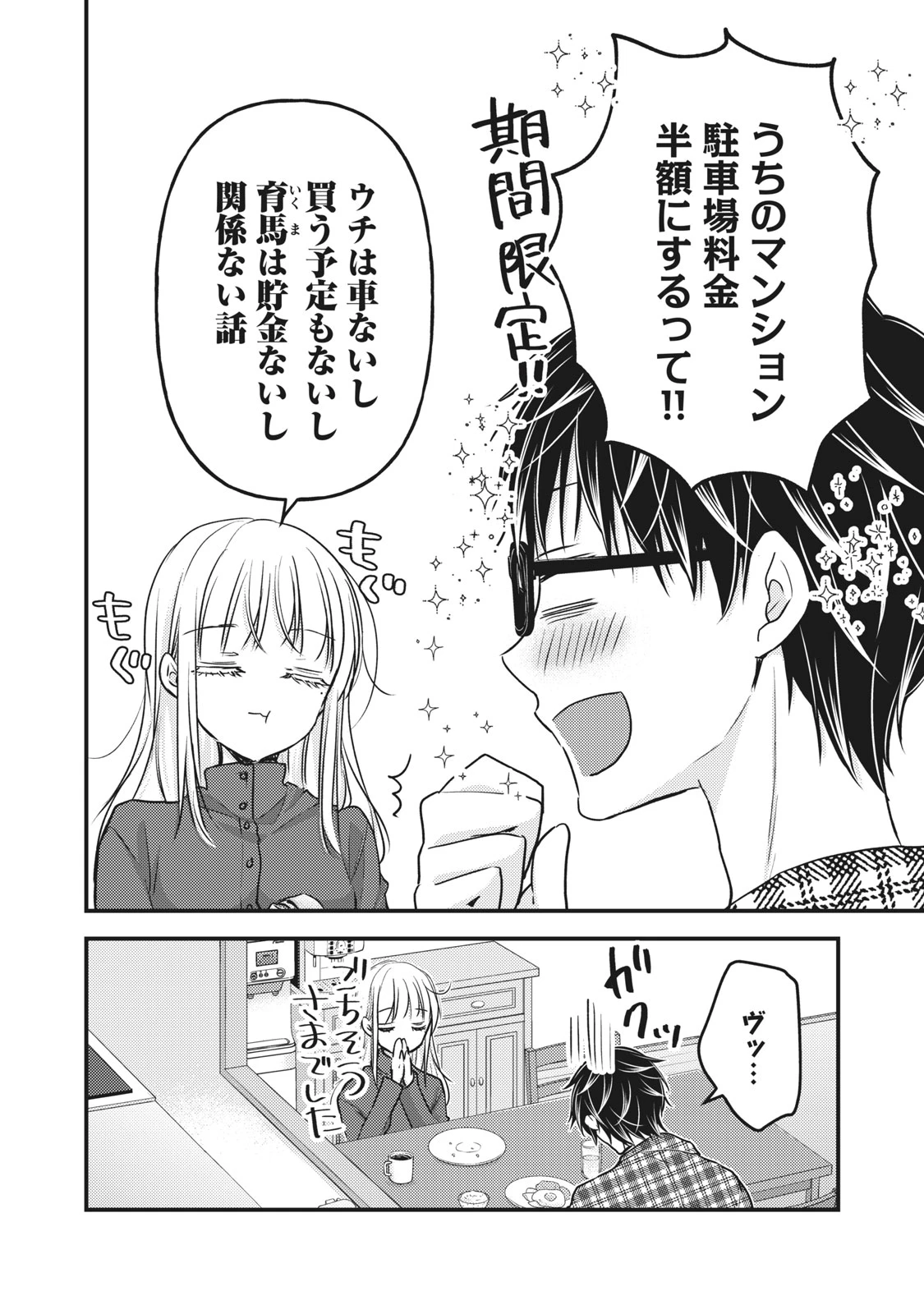 和高冷妻子的新婚生活 第89話 - 2
