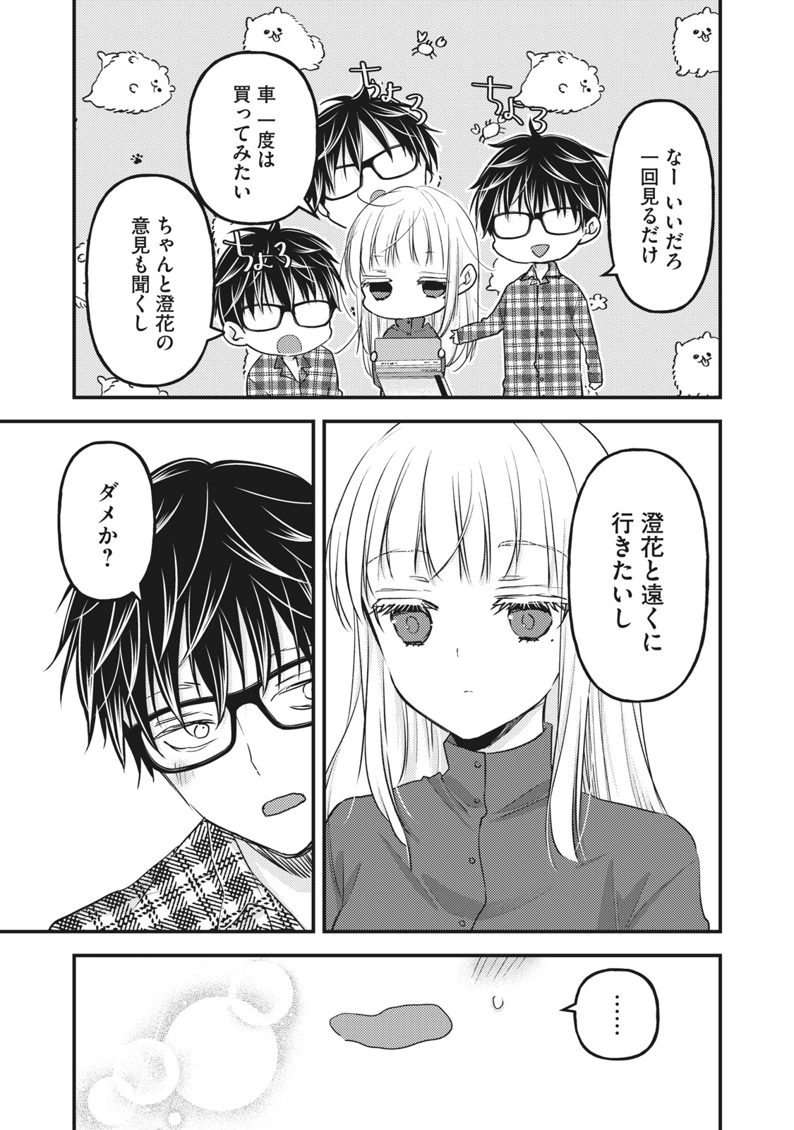 和高冷妻子的新婚生活 第89話 - 4
