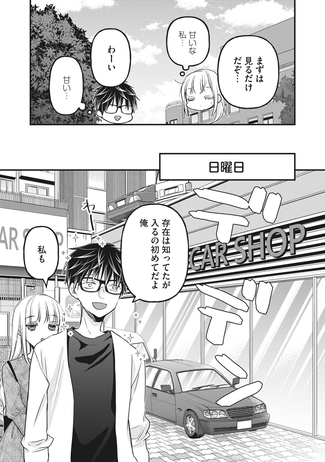 和高冷妻子的新婚生活 第89話 - 5