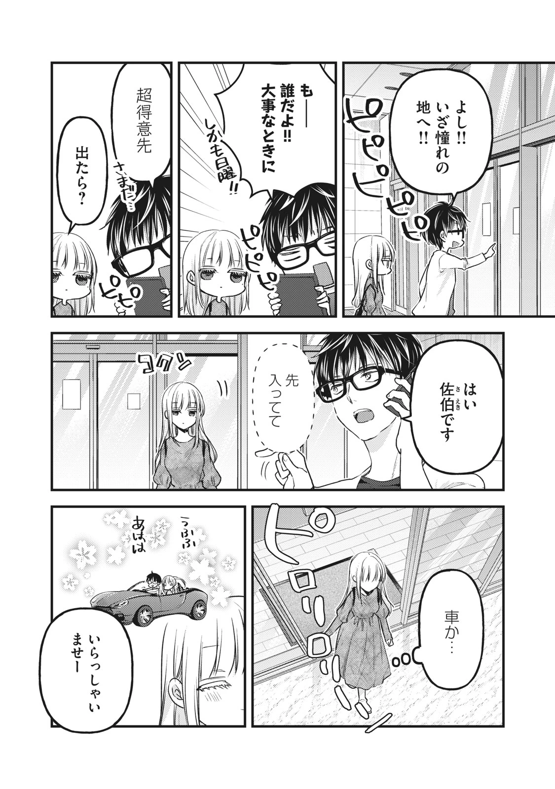和高冷妻子的新婚生活 第89話 - 6