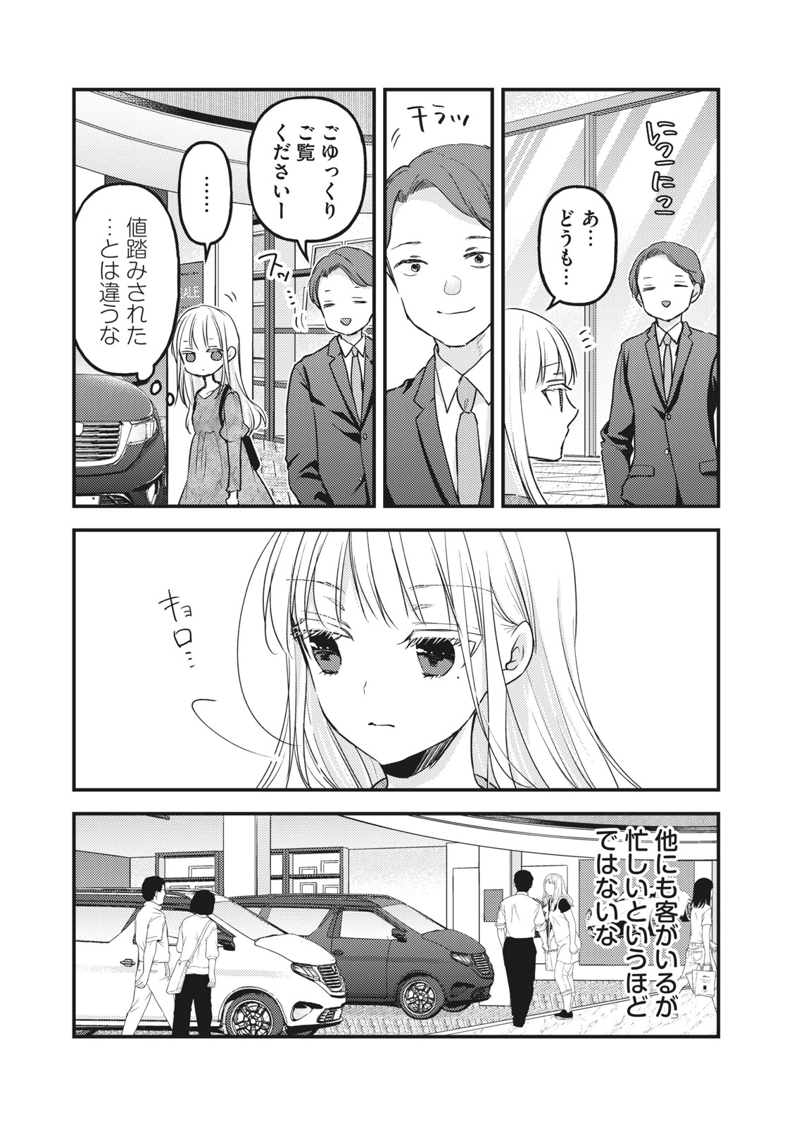 和高冷妻子的新婚生活 第89話 - 7
