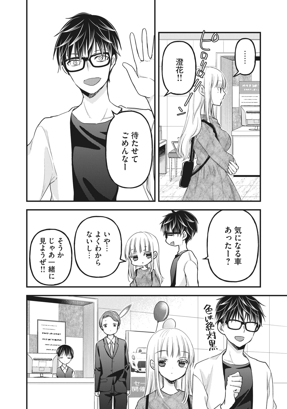 和高冷妻子的新婚生活 第89話 - 8