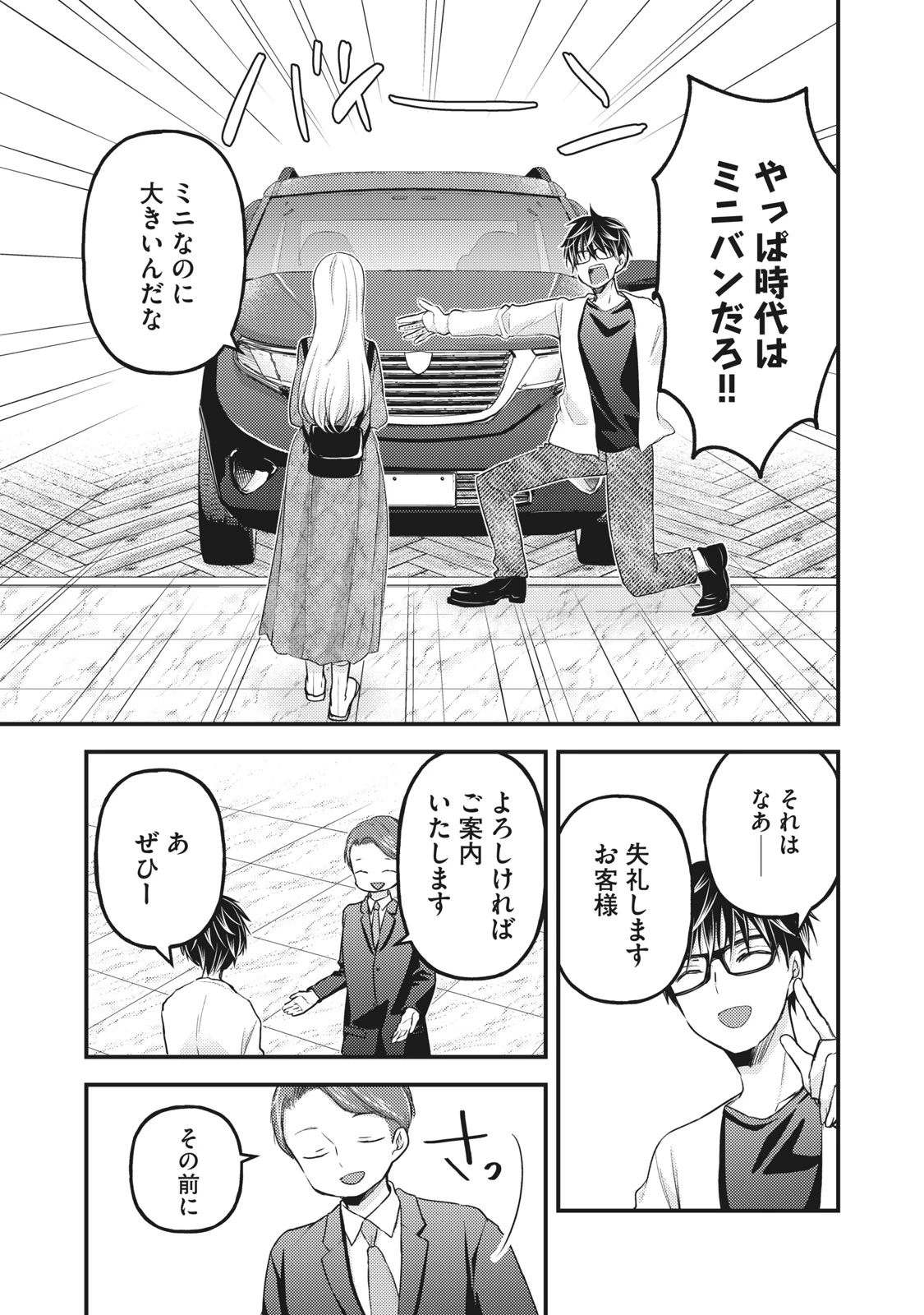 和高冷妻子的新婚生活 第89話 - 9